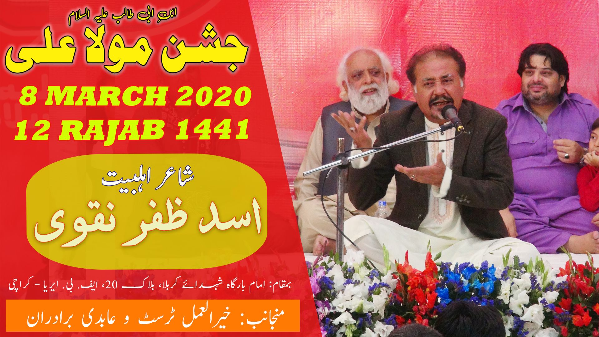 Asad Zafar Naqvi | Jashan-e-Mola Ali - 12 Rajab 2020 - Imam Bargah Shuhdah-e-Karbala